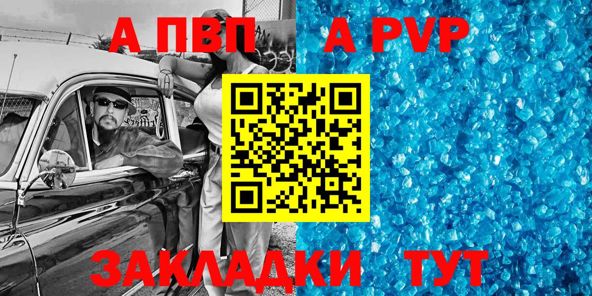 А ПВП  A-PVP СК  Alfa_PVP Crystall  Вход с VPN  Горно-Алтайск 