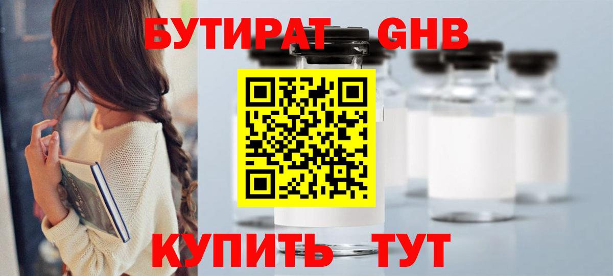Бутират оксибутират  Вход с VPN  Горно-Алтайск 