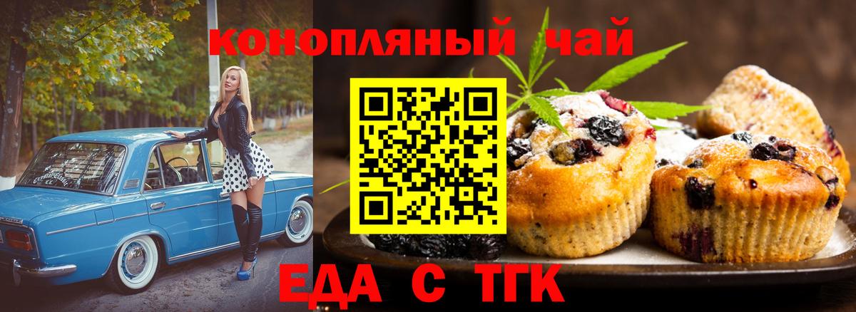 Еда ТГК марихуана Горно-Алтайск