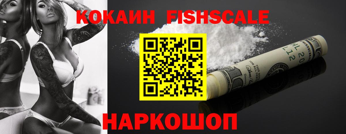 COCAIN Fish Scale Горно-Алтайск