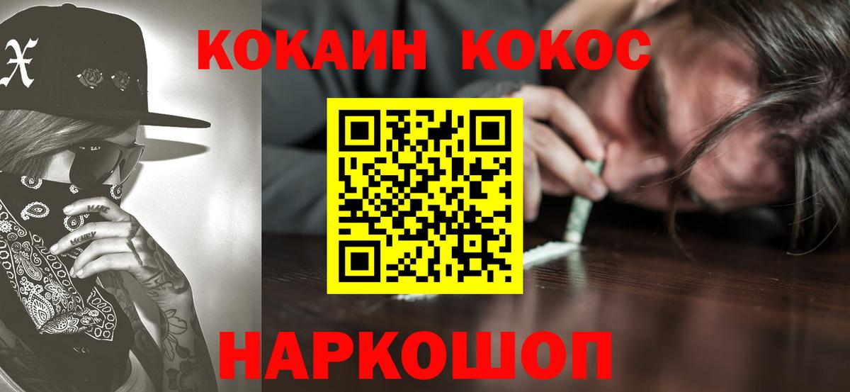 КОКАИН FishScale  COCAIN 97%  Вход с VPN  Cocaine  Горно-Алтайск 