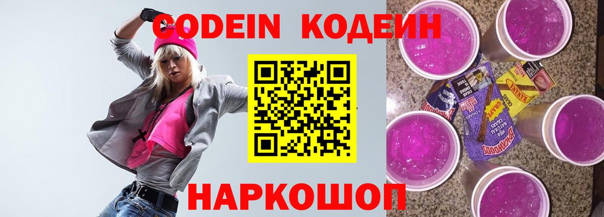 Горно-Алтайск  Кодеин напиток Lean (лин)  Вход с VPN 