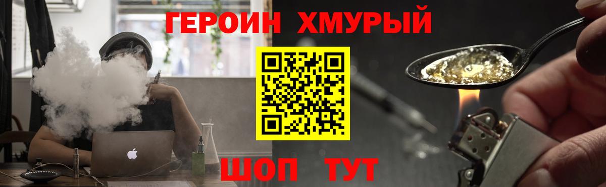 ГЕРОИН Heroin  Героин  Горно-Алтайск  Вход с VPN 