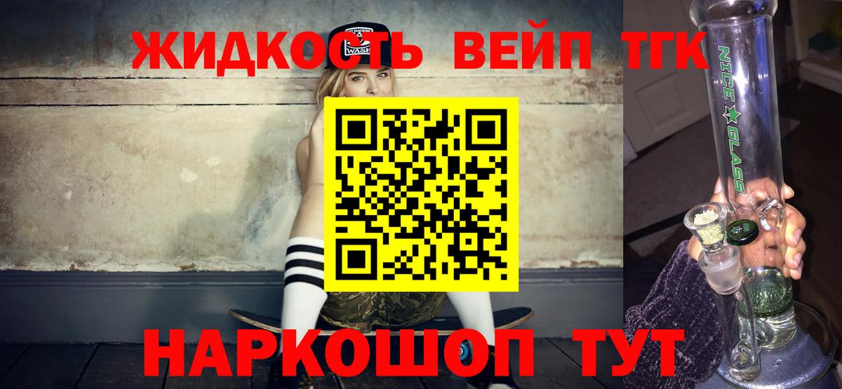 ТГК гашишное масло Горно-Алтайск